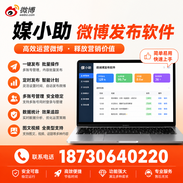朝阳媒小助微博批量发布软件